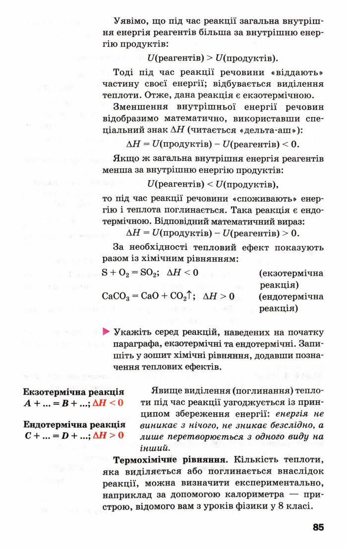 Підручник Хімія 9 клас Попель (Укр.)