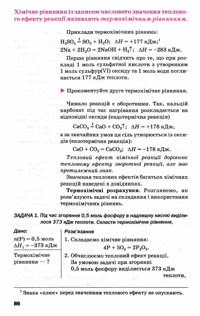 Підручник Хімія 9 клас Попель (Укр.)