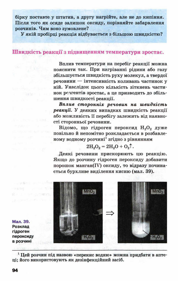 Підручник Хімія 9 клас Попель (Укр.)