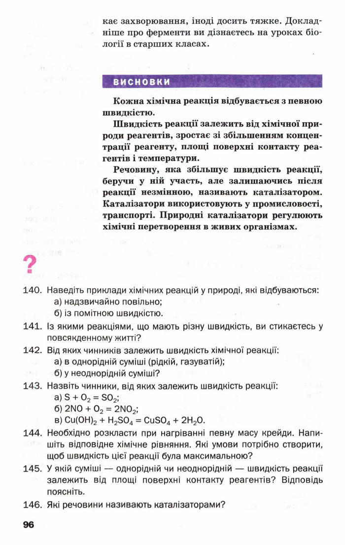 Підручник Хімія 9 клас Попель (Укр.)