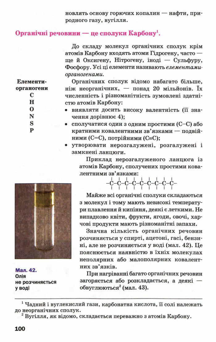 Підручник Хімія 9 клас Попель (Укр.)