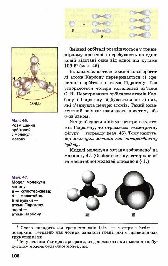 Підручник Хімія 9 клас Попель (Укр.)