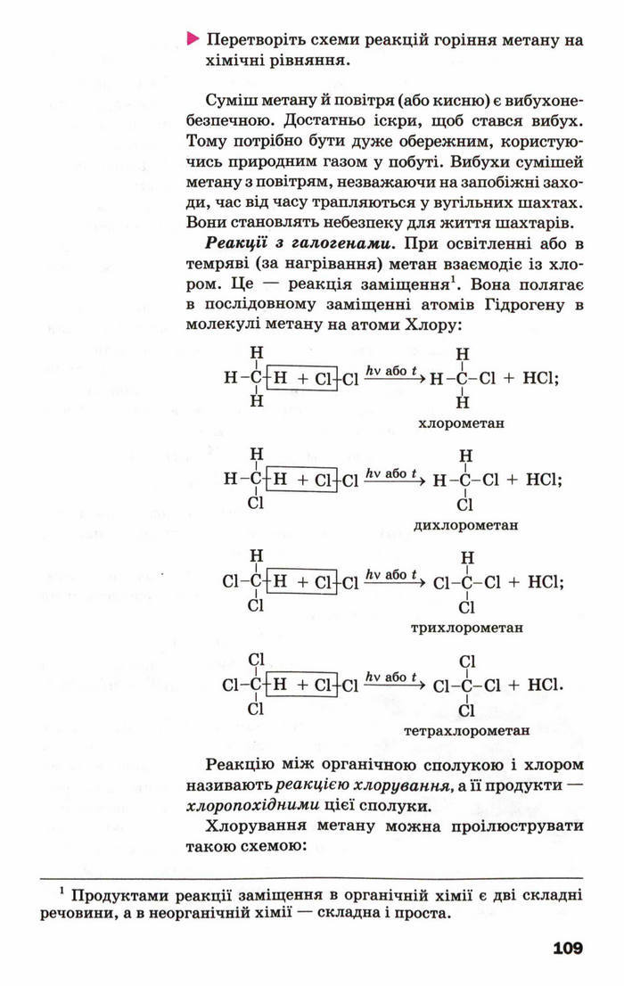 Підручник Хімія 9 клас Попель (Укр.)