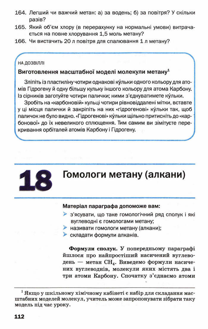 Підручник Хімія 9 клас Попель (Укр.)