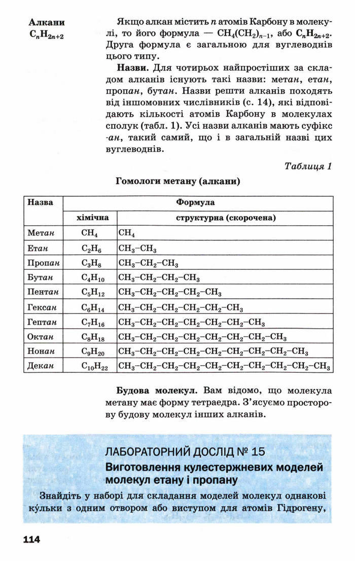 Підручник Хімія 9 клас Попель (Укр.)