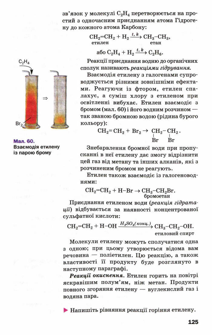 Підручник Хімія 9 клас Попель (Укр.)