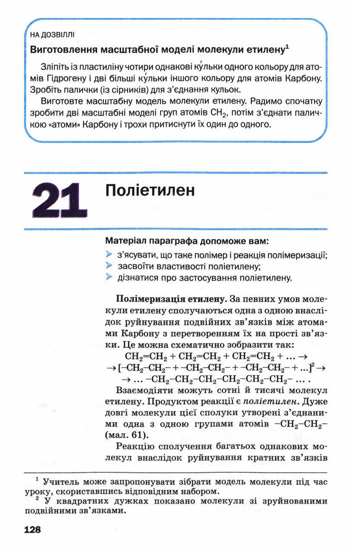 Підручник Хімія 9 клас Попель (Укр.)