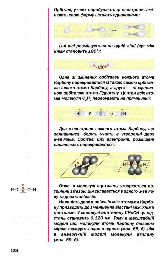 Підручник Хімія 9 клас Попель (Укр.)