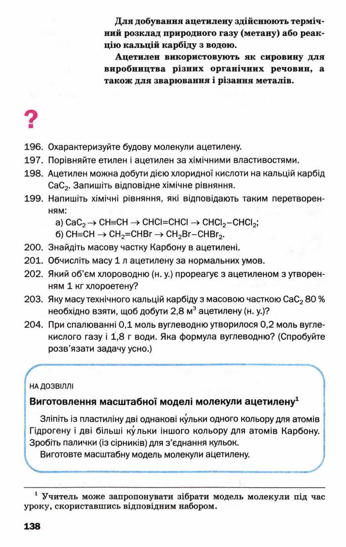 Підручник Хімія 9 клас Попель (Укр.)