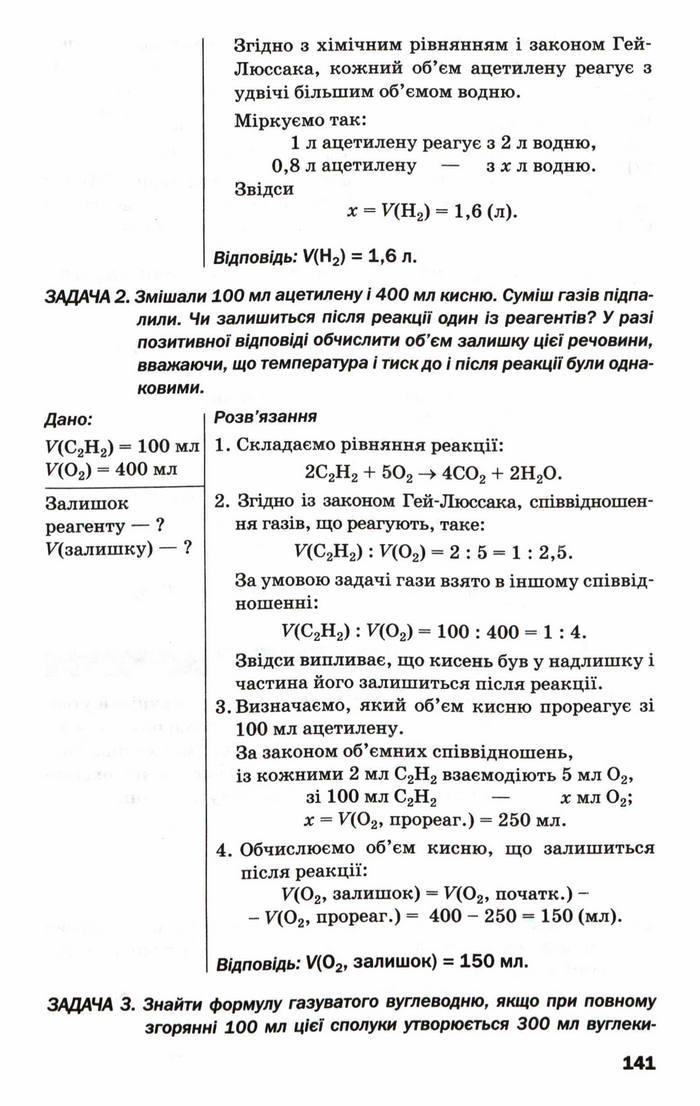 Підручник Хімія 9 клас Попель (Укр.)