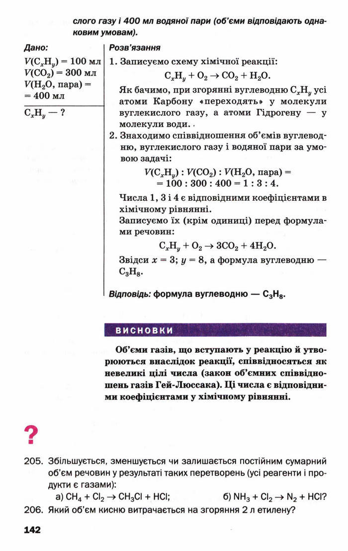 Підручник Хімія 9 клас Попель (Укр.)