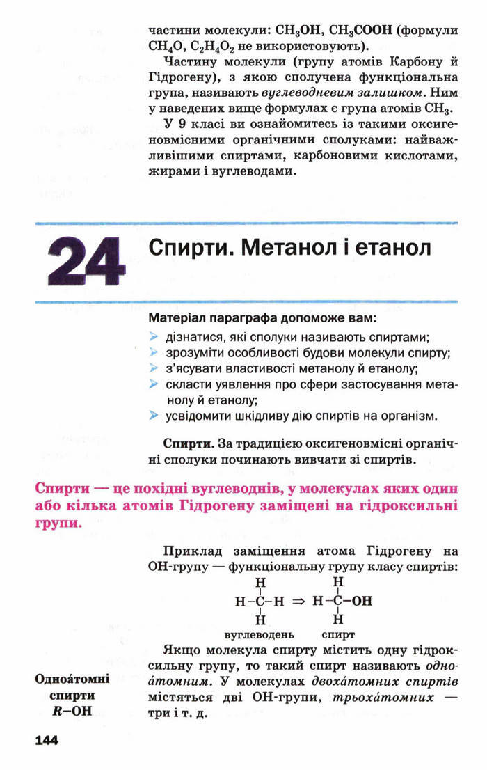 Підручник Хімія 9 клас Попель (Укр.)