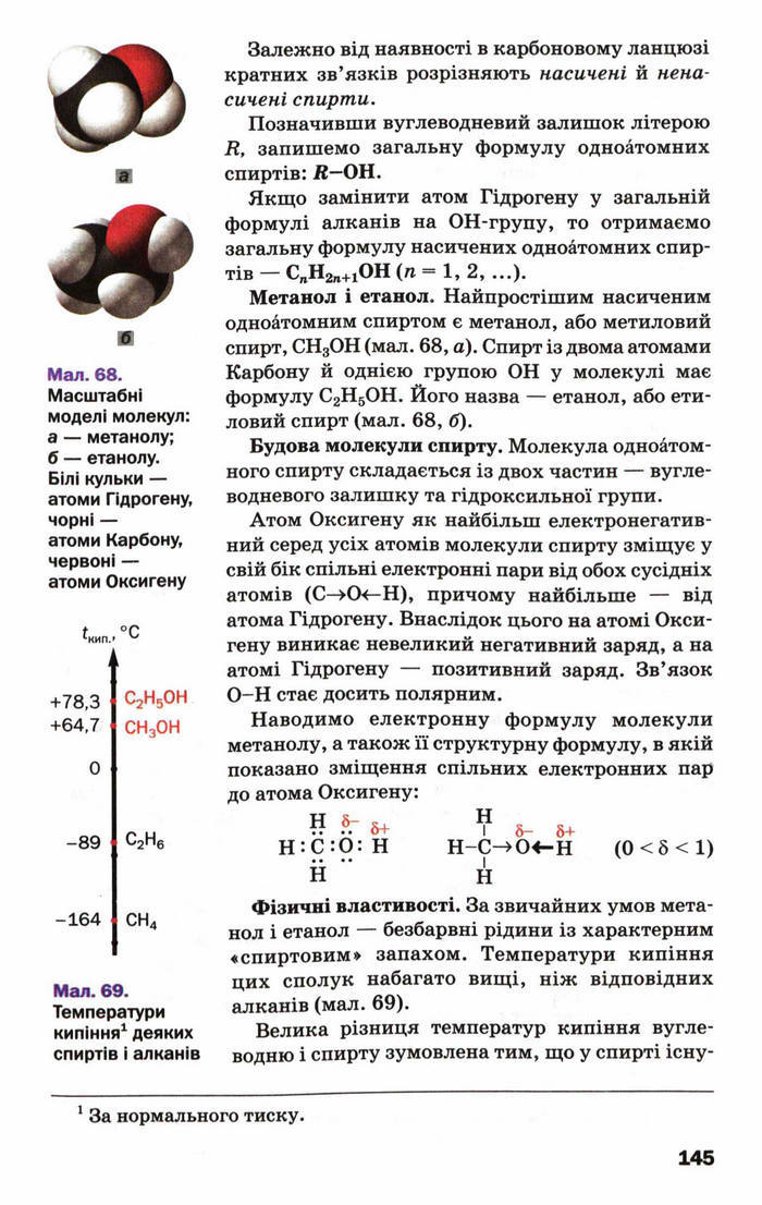 Підручник Хімія 9 клас Попель (Укр.)