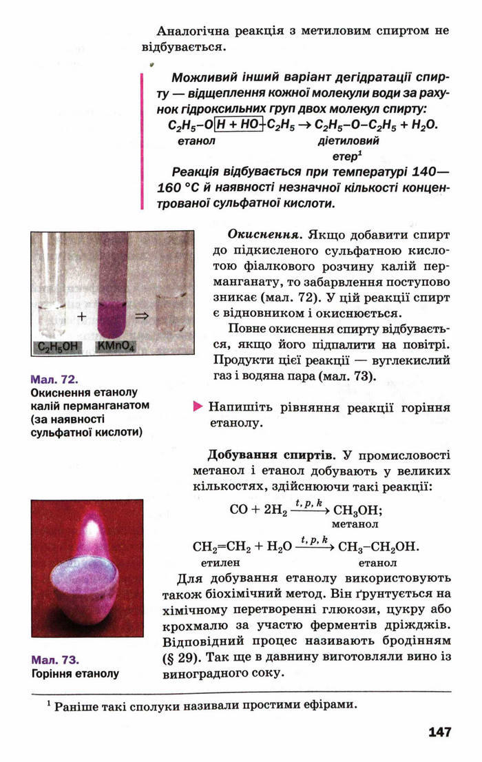 Підручник Хімія 9 клас Попель (Укр.)