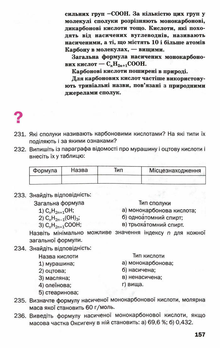 Підручник Хімія 9 клас Попель (Укр.)