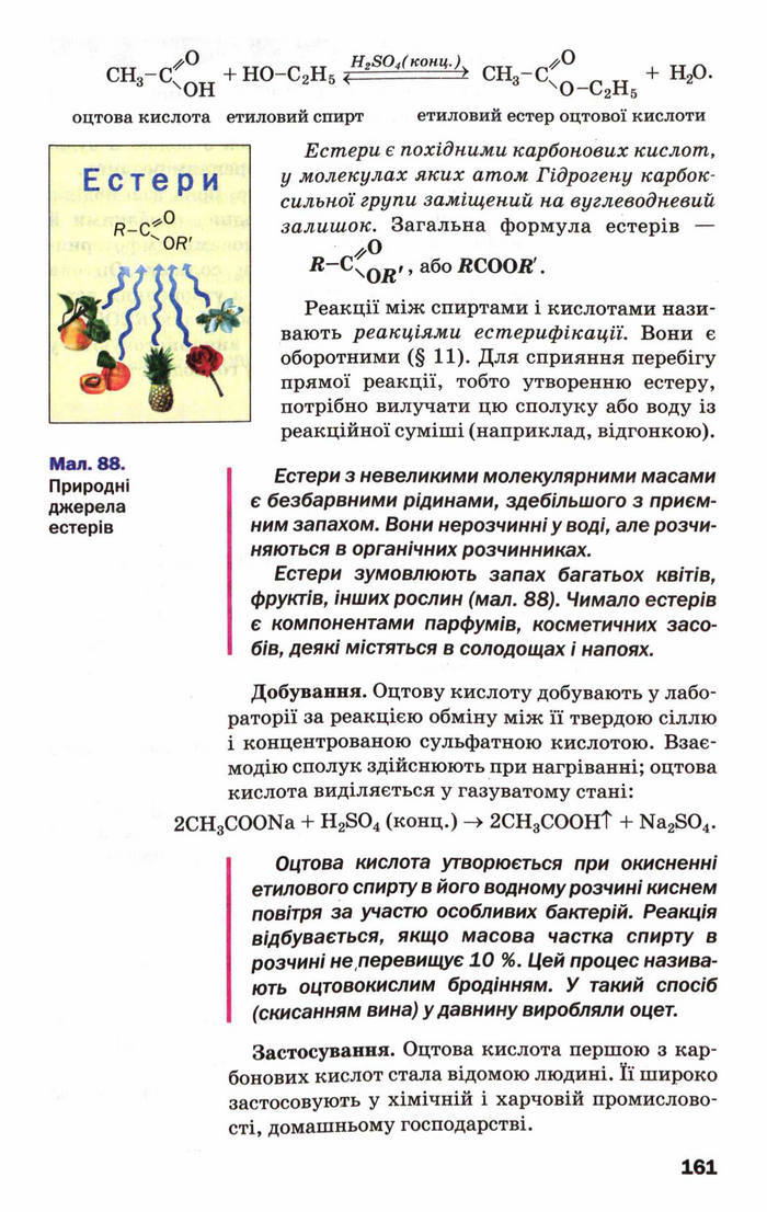 Підручник Хімія 9 клас Попель (Укр.)