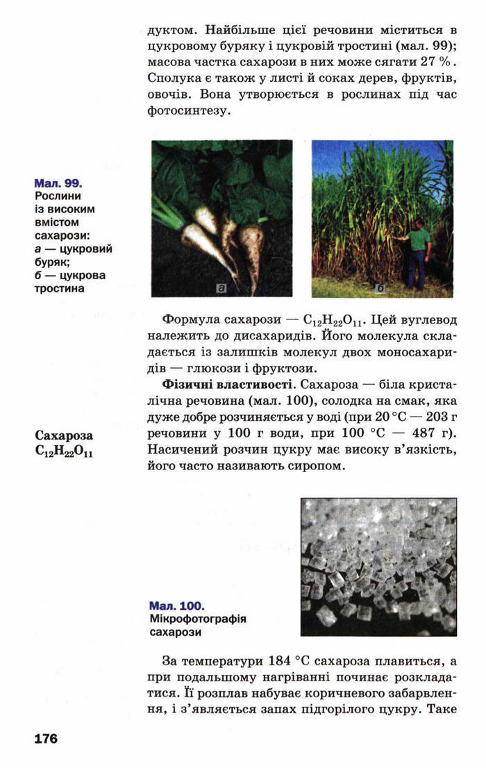 Підручник Хімія 9 клас Попель (Укр.)