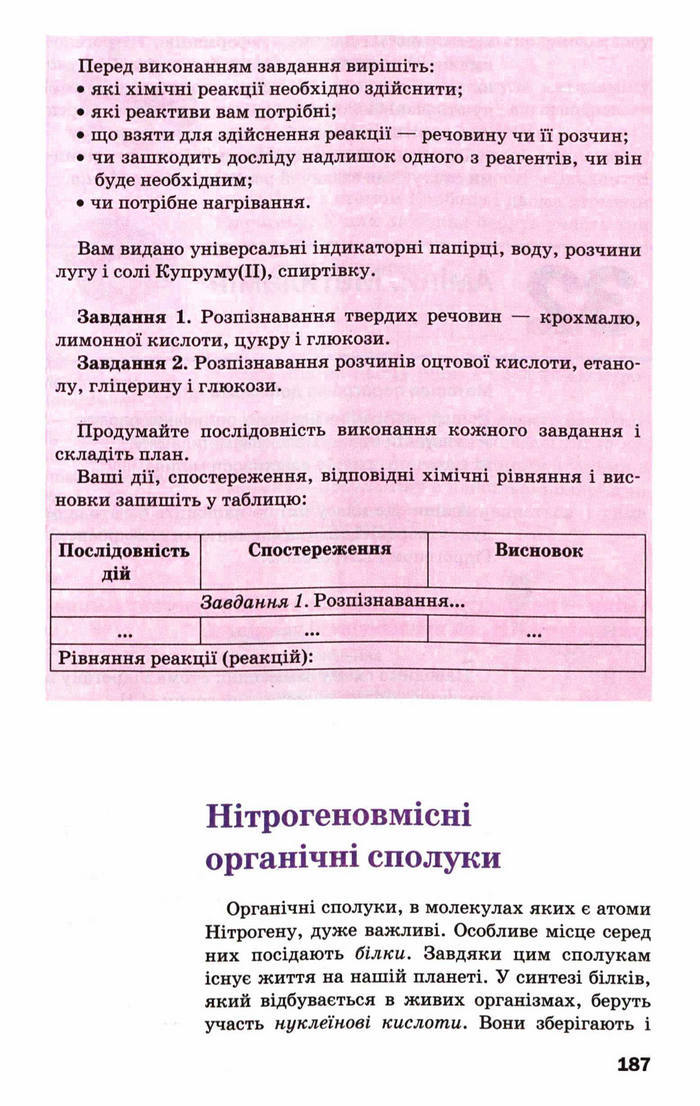 Підручник Хімія 9 клас Попель (Укр.)