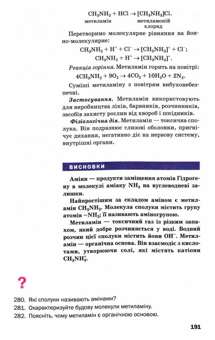 Підручник Хімія 9 клас Попель (Укр.)