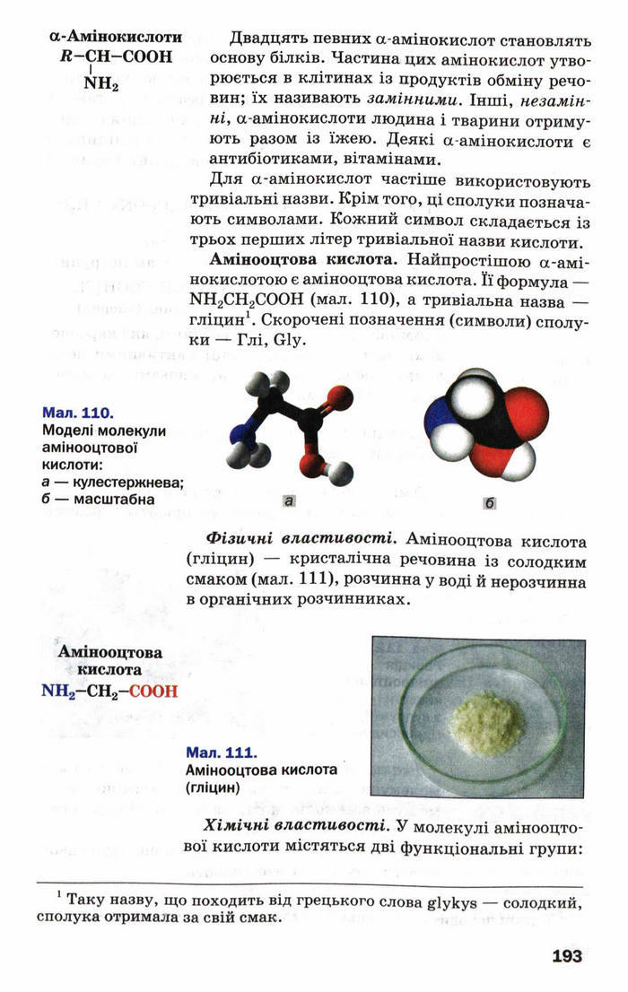 Підручник Хімія 9 клас Попель (Укр.)