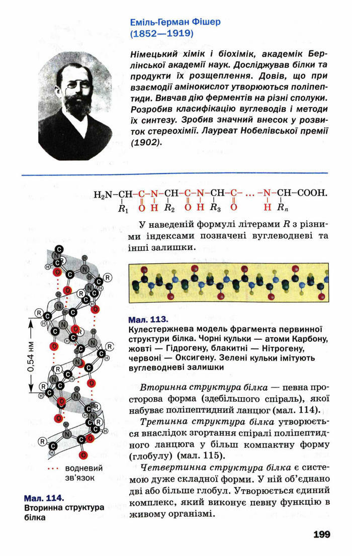 Підручник Хімія 9 клас Попель (Укр.)