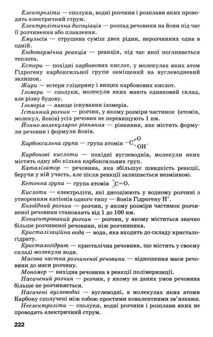 Підручник Хімія 9 клас Попель (Укр.)