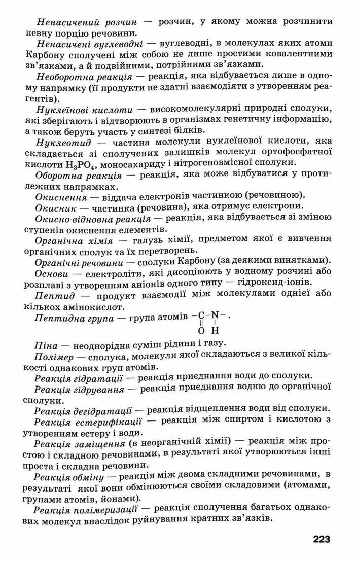 Підручник Хімія 9 клас Попель (Укр.)