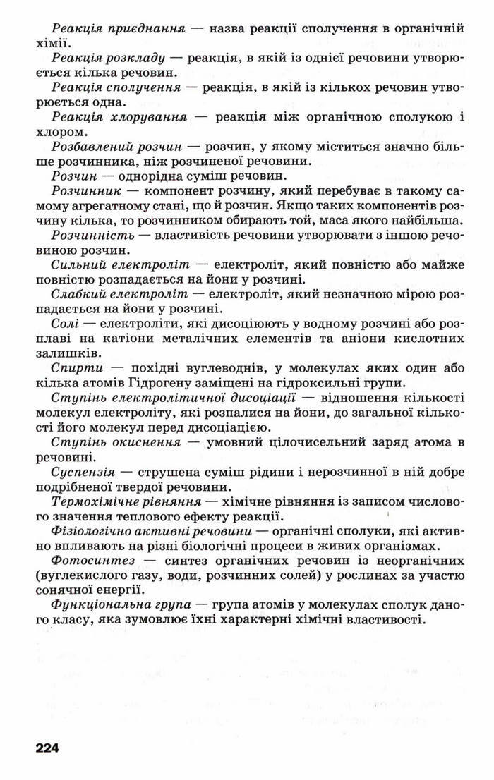 Підручник Хімія 9 клас Попель (Укр.)