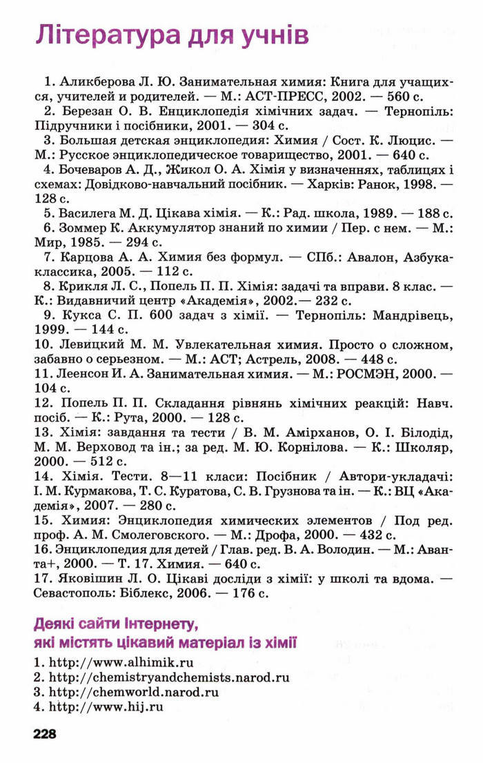 Підручник Хімія 9 клас Попель (Укр.)