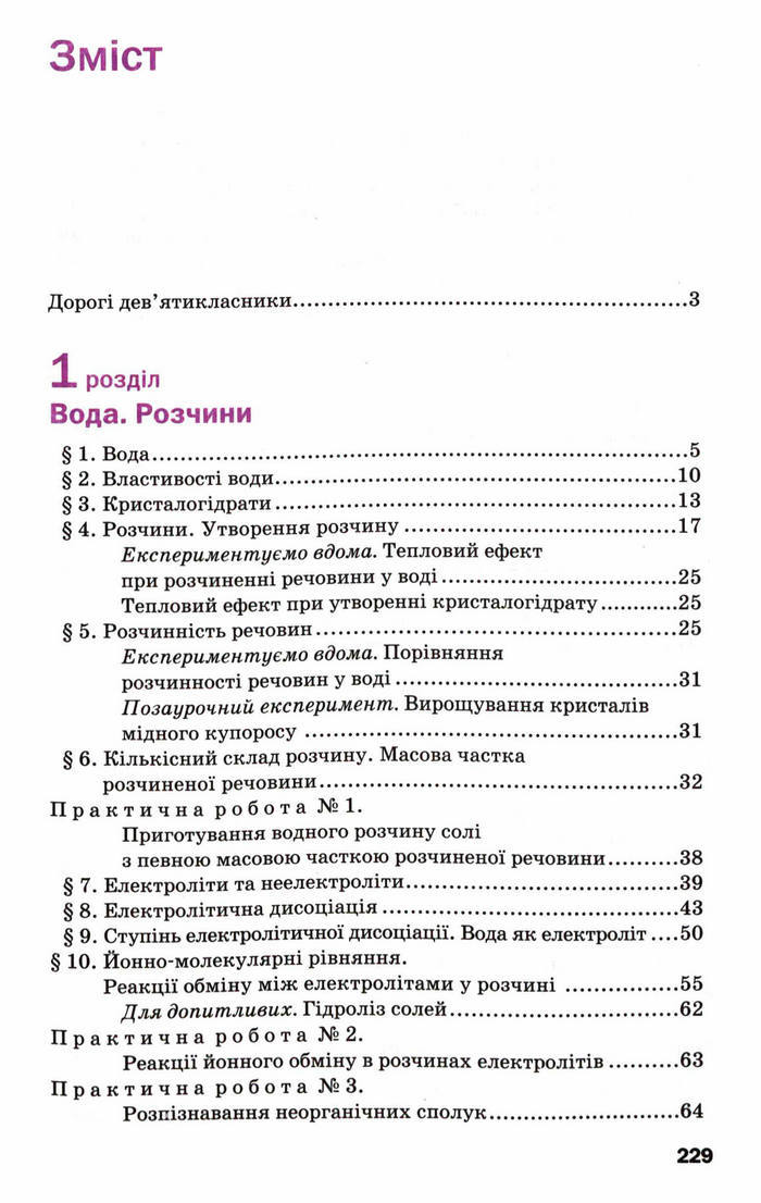 Підручник Хімія 9 клас Попель (Укр.)