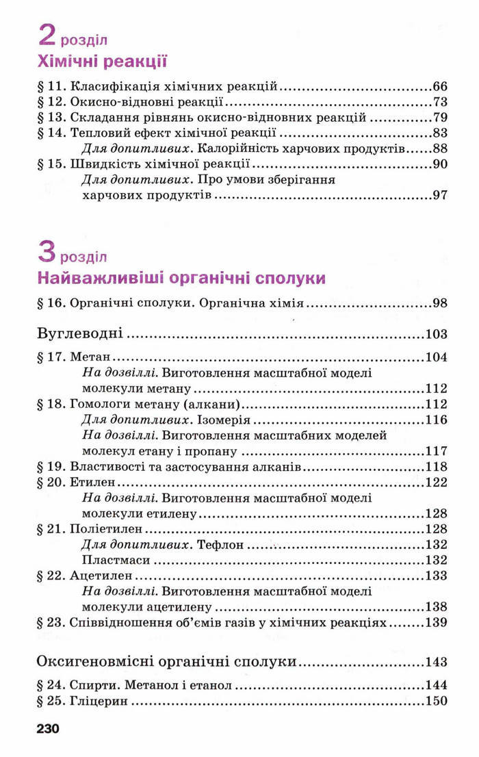 Підручник Хімія 9 клас Попель (Укр.)