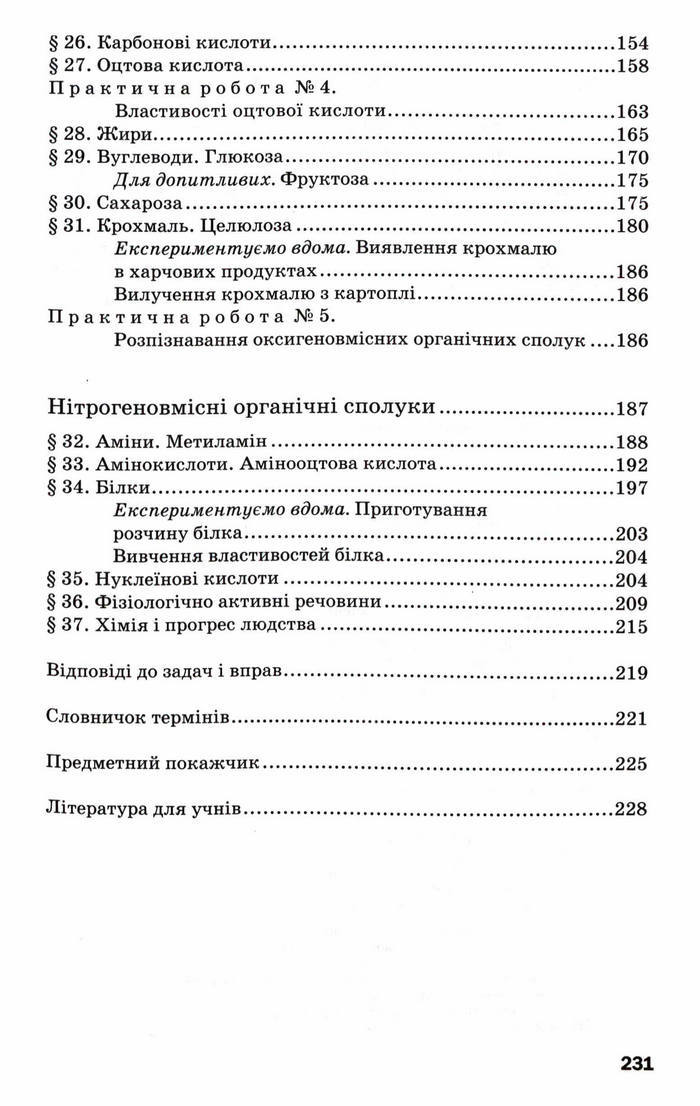 Підручник Хімія 9 клас Попель (Укр.)