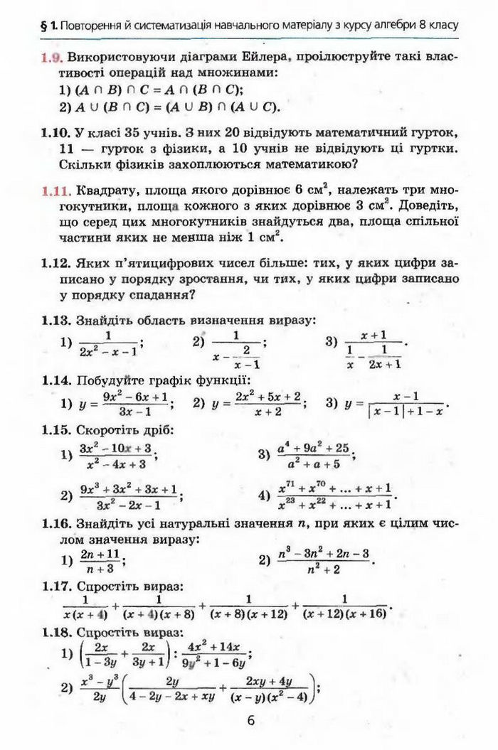 Алгебра 9 клас Мерзляк (з поглибленим вивченням)