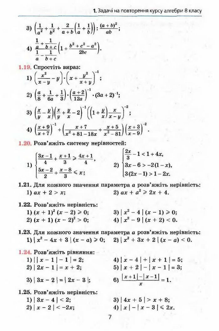 Алгебра 9 клас Мерзляк (з поглибленим вивченням)