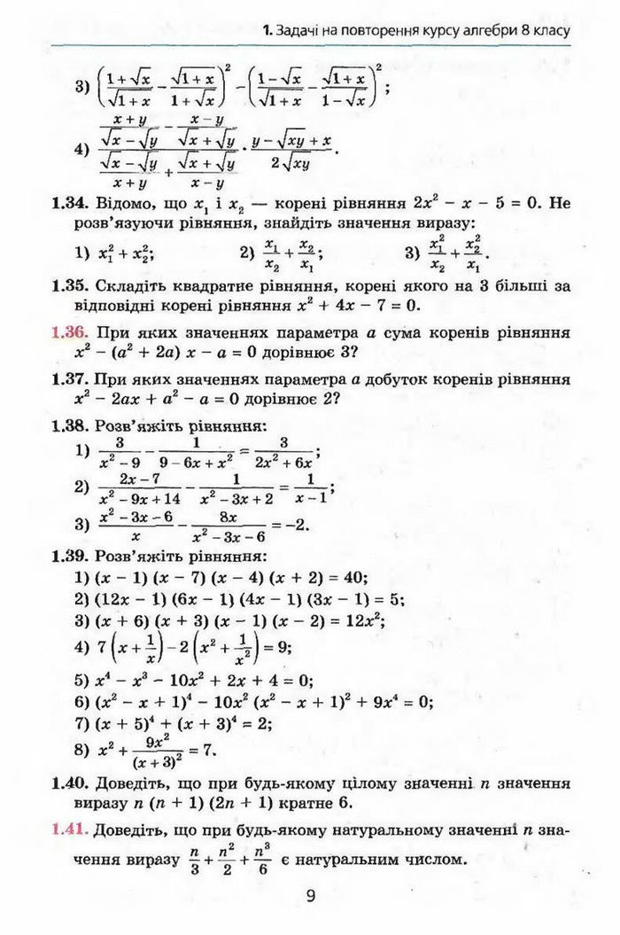 Алгебра 9 клас Мерзляк (з поглибленим вивченням)