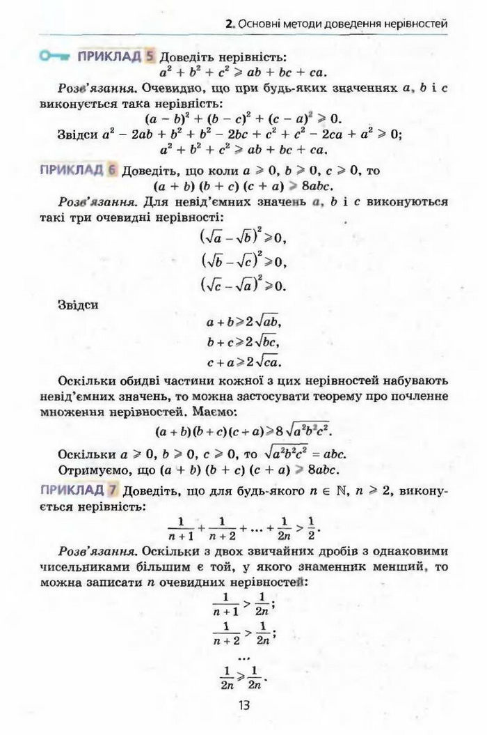 Алгебра 9 клас Мерзляк (з поглибленим вивченням)