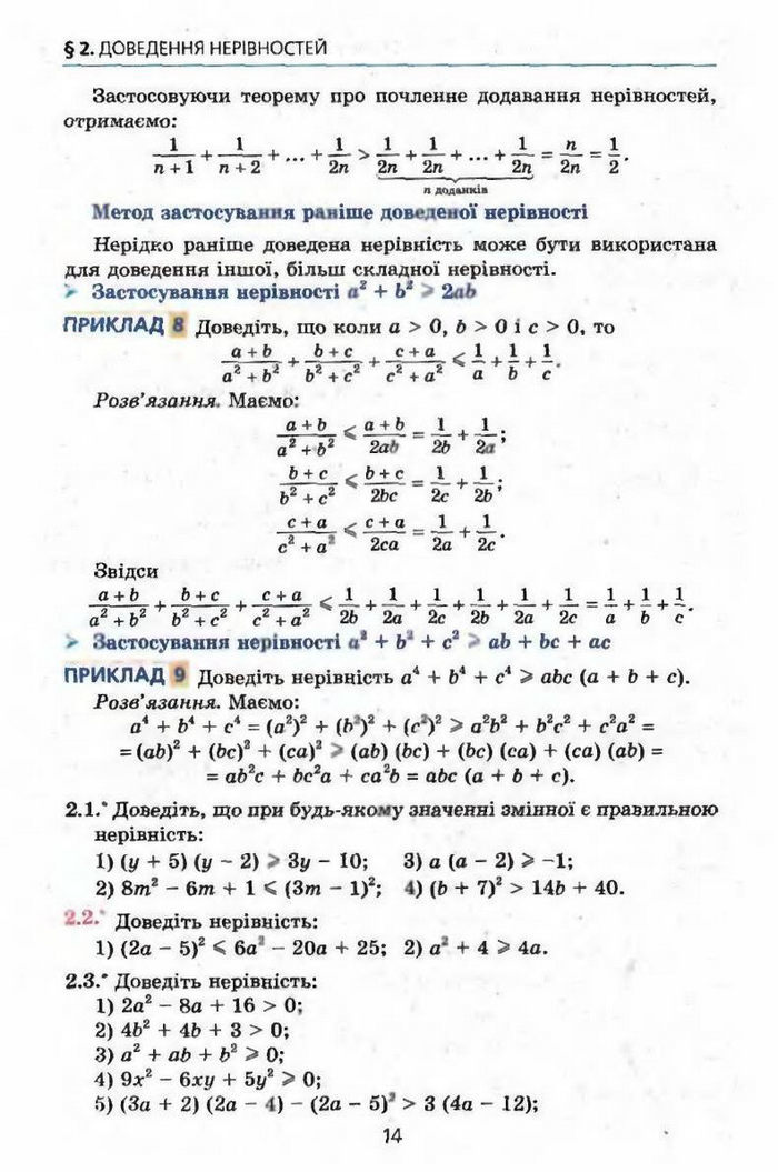 Алгебра 9 клас Мерзляк (з поглибленим вивченням)