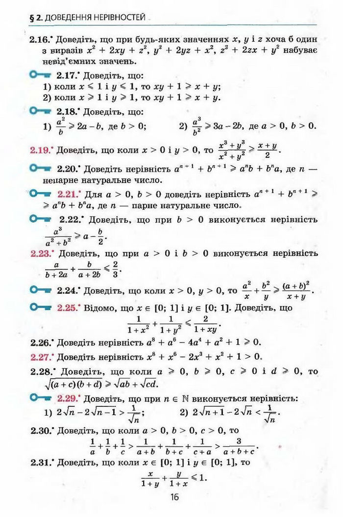 Алгебра 9 клас Мерзляк (з поглибленим вивченням)