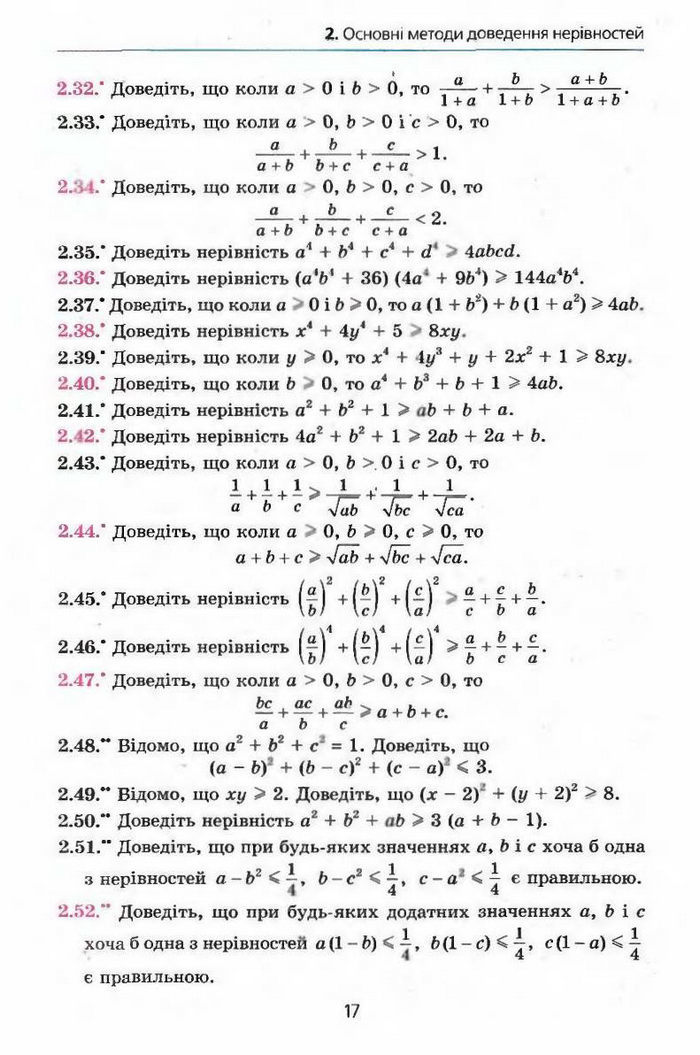 Алгебра 9 клас Мерзляк (з поглибленим вивченням)