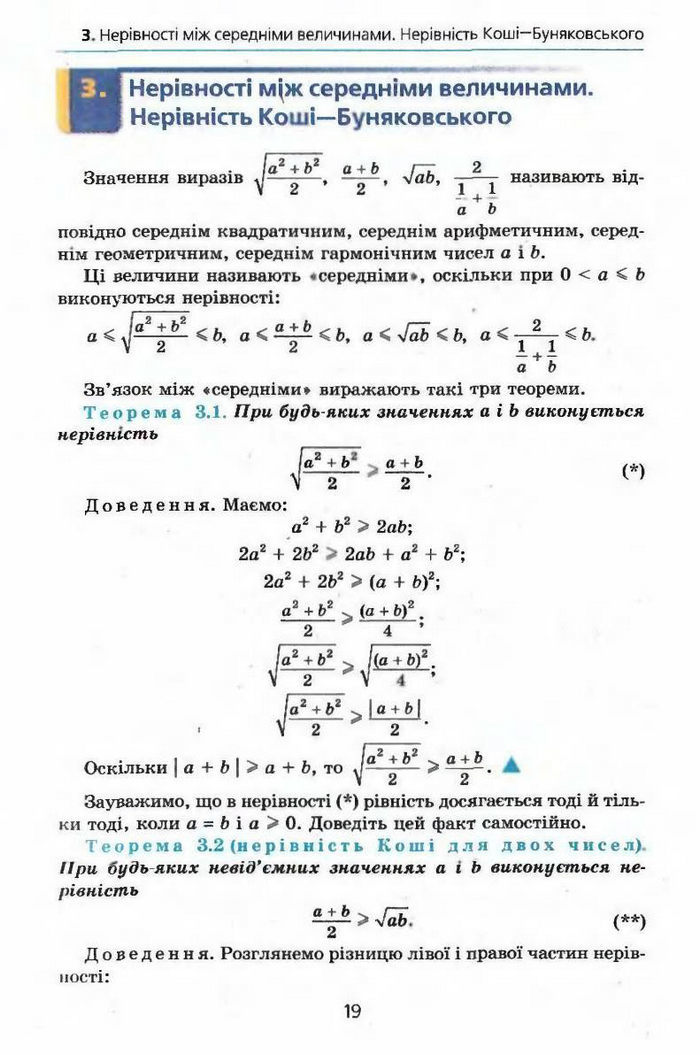 Алгебра 9 клас Мерзляк (з поглибленим вивченням)