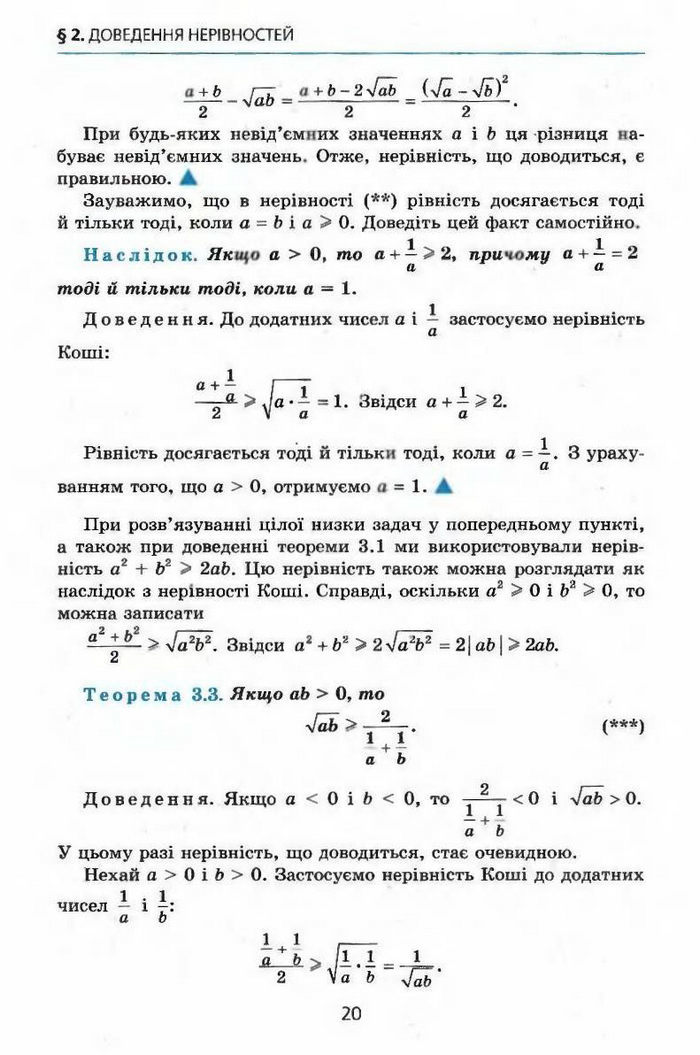 Алгебра 9 клас Мерзляк (з поглибленим вивченням)