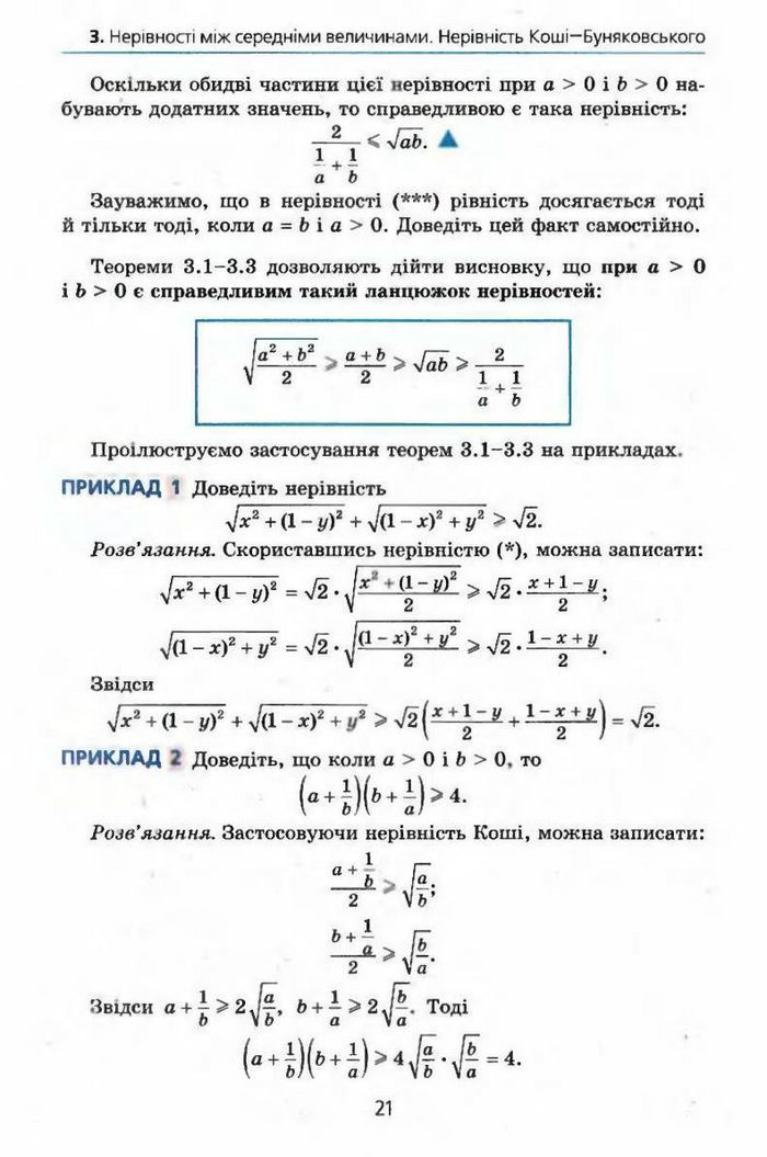 Алгебра 9 клас Мерзляк (з поглибленим вивченням)