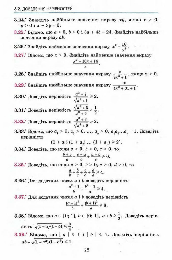 Алгебра 9 клас Мерзляк (з поглибленим вивченням)