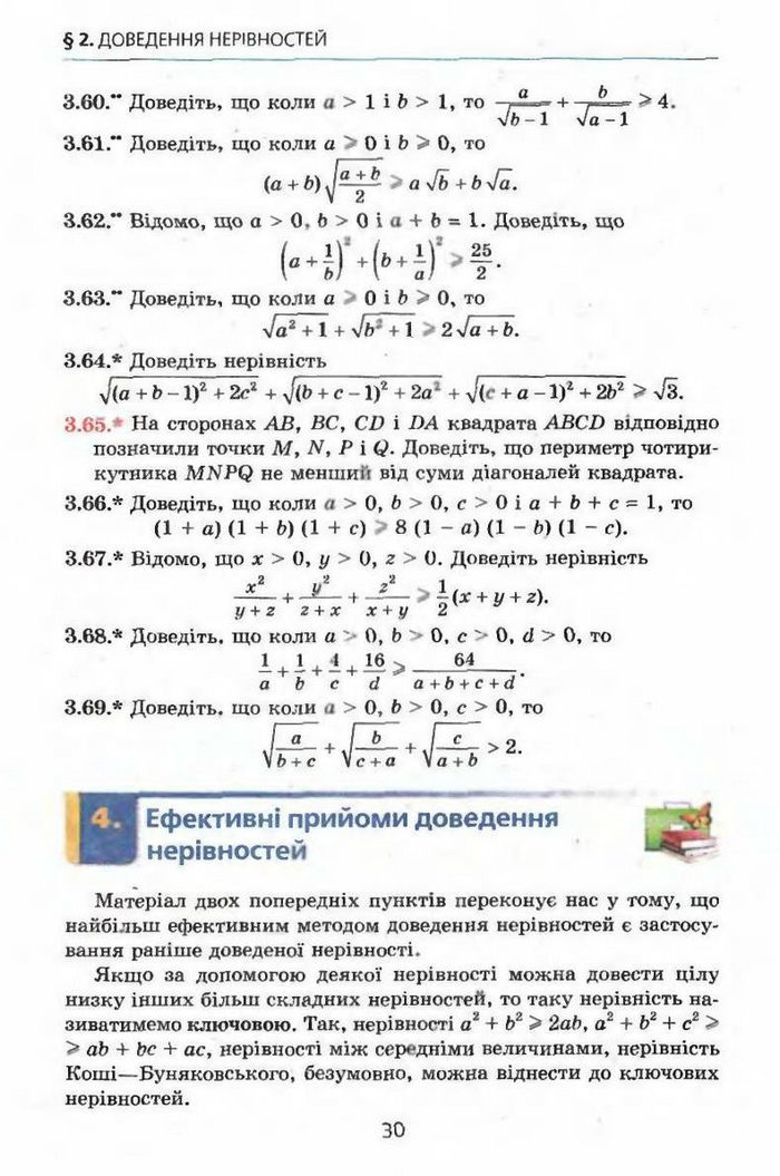 Алгебра 9 клас Мерзляк (з поглибленим вивченням)