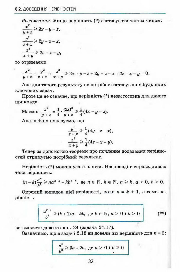 Алгебра 9 клас Мерзляк (з поглибленим вивченням)