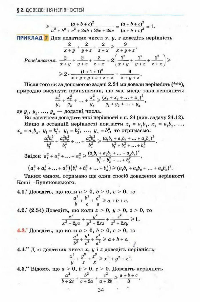 Алгебра 9 клас Мерзляк (з поглибленим вивченням)