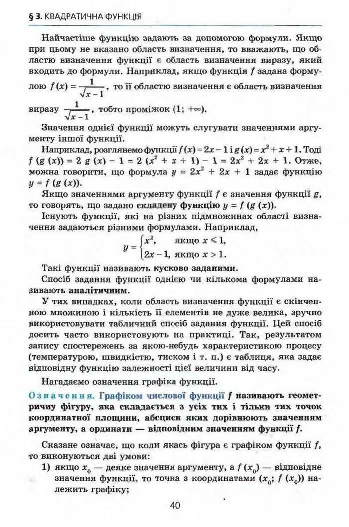 Алгебра 9 клас Мерзляк (з поглибленим вивченням)