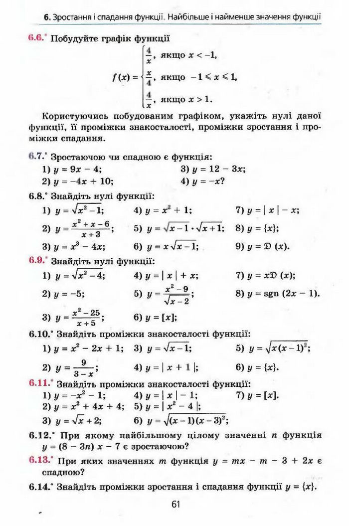 Алгебра 9 клас Мерзляк (з поглибленим вивченням)