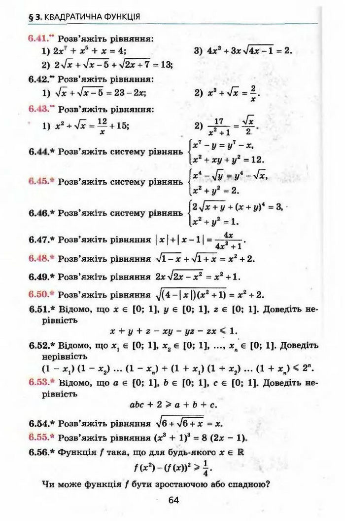 Алгебра 9 клас Мерзляк (з поглибленим вивченням)