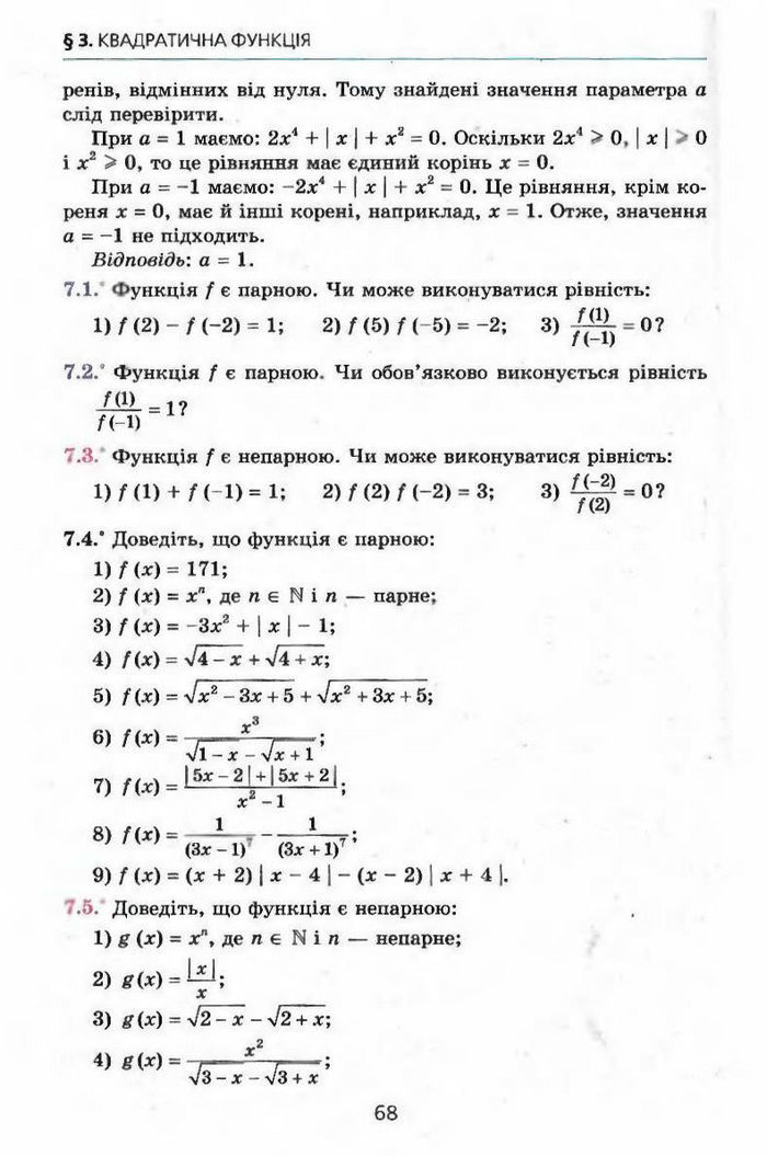 Алгебра 9 клас Мерзляк (з поглибленим вивченням)